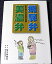 【中古】 飛騨弁美濃弁 3,980円