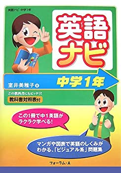 【中古】 英語ナビ 中学1年