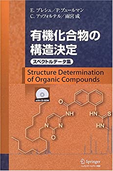 楽天AJIMURA-SHOP【中古】 有機化合物の構造決定 スペクトルデータ集