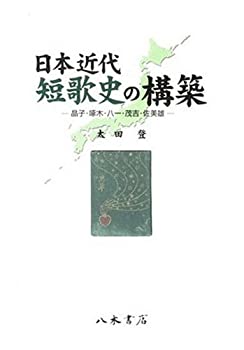楽天市場】日本近代史の再構築の通販