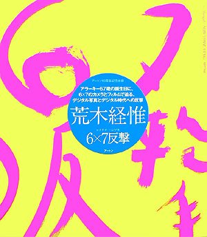 樂天商城 - 【中古】 6×7反撃