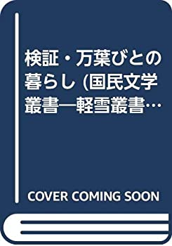 【状態】中古品（非常に良い）【メーカー名】本・雑誌・コミック【メーカー型番】【ブランド名】掲載画像は全てイメージです。実際の商品とは色味等異なる場合がございますのでご了承ください。【 ご注文からお届けまで 】・ご注文　：ご注文は24時間受け付けております。・注文確認：当店より注文確認メールを送信いたします。・入金確認：ご決済の承認が完了した翌日よりお届けまで2〜7営業日前後となります。　※海外在庫品の場合は2〜4週間程度かかる場合がございます。　※納期に変更が生じた際は別途メールにてご確認メールをお送りさせて頂きます。　※お急ぎの場合は事前にお問い合わせください。・商品発送：出荷後に配送業者と追跡番号等をメールにてご案内致します。　※離島、北海道、九州、沖縄は遅れる場合がございます。予めご了承下さい。　※ご注文後、当店よりご注文内容についてご確認のメールをする場合がございます。期日までにご返信が無い場合キャンセルとさせて頂く場合がございますので予めご了承下さい。【 在庫切れについて 】他モールとの併売品の為、在庫反映が遅れてしまう場合がございます。完売の際はメールにてご連絡させて頂きますのでご了承ください。【 初期不良のご対応について 】・商品が到着致しましたらなるべくお早めに商品のご確認をお願いいたします。・当店では初期不良があった場合に限り、商品到着から7日間はご返品及びご交換を承ります。初期不良の場合はご購入履歴の「ショップへ問い合わせ」より不具合の内容をご連絡ください。・代替品がある場合はご交換にて対応させていただきますが、代替品のご用意ができない場合はご返品及びご注文キャンセル（ご返金）とさせて頂きますので予めご了承ください。【 中古品ついて 】中古品のため画像の通りではございません。また、中古という特性上、使用や動作に影響の無い程度の使用感、経年劣化、キズや汚れ等がある場合がございますのでご了承の上お買い求めくださいませ。◆ 付属品について商品タイトルに記載がない場合がありますので、ご不明な場合はメッセージにてお問い合わせください。商品名に『付属』『特典』『○○付き』等の記載があっても特典など付属品が無い場合もございます。ダウンロードコードは付属していても使用及び保証はできません。中古品につきましては基本的に動作に必要な付属品はございますが、説明書・外箱・ドライバーインストール用のCD-ROM等は付属しておりません。◆ ゲームソフトのご注意点・商品名に「輸入版 / 海外版 / IMPORT」と記載されている海外版ゲームソフトの一部は日本版のゲーム機では動作しません。お持ちのゲーム機のバージョンなど対応可否をお調べの上、動作の有無をご確認ください。尚、輸入版ゲームについてはメーカーサポートの対象外となります。◆ DVD・Blu-rayのご注意点・商品名に「輸入版 / 海外版 / IMPORT」と記載されている海外版DVD・Blu-rayにつきましては映像方式の違いの為、一般的な国内向けプレイヤーにて再生できません。ご覧になる際はディスクの「リージョンコード」と「映像方式(DVDのみ)」に再生機器側が対応している必要があります。パソコンでは映像方式は関係ないため、リージョンコードさえ合致していれば映像方式を気にすることなく視聴可能です。・商品名に「レンタル落ち 」と記載されている商品につきましてはディスクやジャケットに管理シール（値札・セキュリティータグ・バーコード等含みます）が貼付されています。ディスクの再生に支障の無い程度の傷やジャケットに傷み（色褪せ・破れ・汚れ・濡れ痕等）が見られる場合があります。予めご了承ください。◆ トレーディングカードのご注意点トレーディングカードはプレイ用です。中古買取り品の為、細かなキズ・白欠け・多少の使用感がございますのでご了承下さいませ。再録などで型番が違う場合がございます。違った場合でも事前連絡等は致しておりませんので、型番を気にされる方はご遠慮ください。