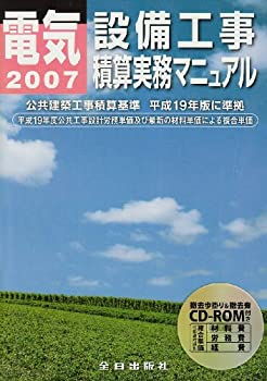 楽天市場】電気工事積算実務マニュアルの通販 楽天市場】電気工事積算実務マニュアルの通販