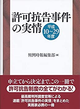 【中古】 許可抗告事件の実情 平成1