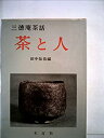 【メーカー名】本・雑誌・コミック【メーカー型番】【ブランド名】掲載画像は全てイメージです。実際の商品とは色味等異なる場合がございますのでご了承ください。【 ご注文からお届けまで 】・ご注文　：ご注文は24時間受け付けております。・注文確認：当店より注文確認メールを送信いたします。・入金確認：ご決済の承認が完了した翌日よりお届けまで2〜7営業日前後となります。　※海外在庫品の場合は2〜4週間程度かかる場合がございます。　※納期に変更が生じた際は別途メールにてご確認メールをお送りさせて頂きます。　※お急ぎの場合は事前にお問い合わせください。・商品発送：出荷後に配送業者と追跡番号等をメールにてご案内致します。　※離島、北海道、九州、沖縄は遅れる場合がございます。予めご了承下さい。　※ご注文後、当店よりご注文内容についてご確認のメールをする場合がございます。期日までにご返信が無い場合キャンセルとさせて頂く場合がございますので予めご了承下さい。【 在庫切れについて 】他モールとの併売品の為、在庫反映が遅れてしまう場合がございます。完売の際はメールにてご連絡させて頂きますのでご了承ください。【 初期不良のご対応について 】・商品が到着致しましたらなるべくお早めに商品のご確認をお願いいたします。・当店では初期不良があった場合に限り、商品到着から7日間はご返品及びご交換を承ります。初期不良の場合はご購入履歴の「ショップへ問い合わせ」より不具合の内容をご連絡ください。・代替品がある場合はご交換にて対応させていただきますが、代替品のご用意ができない場合はご返品及びご注文キャンセル（ご返金）とさせて頂きますので予めご了承ください。【 中古品ついて 】中古品のため画像の通りではございません。また、中古という特性上、使用や動作に影響の無い程度の使用感、経年劣化、キズや汚れ等がある場合がございますのでご了承の上お買い求めくださいませ。◆ 付属品について商品タイトルに記載がない場合がありますので、ご不明な場合はメッセージにてお問い合わせください。商品名に『付属』『特典』『○○付き』等の記載があっても特典など付属品が無い場合もございます。ダウンロードコードは付属していても使用及び保証はできません。中古品につきましては基本的に動作に必要な付属品はございますが、説明書・外箱・ドライバーインストール用のCD-ROM等は付属しておりません。◆ ゲームソフトのご注意点・商品名に「輸入版 / 海外版 / IMPORT」と記載されている海外版ゲームソフトの一部は日本版のゲーム機では動作しません。お持ちのゲーム機のバージョンなど対応可否をお調べの上、動作の有無をご確認ください。尚、輸入版ゲームについてはメーカーサポートの対象外となります。◆ DVD・Blu-rayのご注意点・商品名に「輸入版 / 海外版 / IMPORT」と記載されている海外版DVD・Blu-rayにつきましては映像方式の違いの為、一般的な国内向けプレイヤーにて再生できません。ご覧になる際はディスクの「リージョンコード」と「映像方式(DVDのみ)」に再生機器側が対応している必要があります。パソコンでは映像方式は関係ないため、リージョンコードさえ合致していれば映像方式を気にすることなく視聴可能です。・商品名に「レンタル落ち 」と記載されている商品につきましてはディスクやジャケットに管理シール（値札・セキュリティータグ・バーコード等含みます）が貼付されています。ディスクの再生に支障の無い程度の傷やジャケットに傷み（色褪せ・破れ・汚れ・濡れ痕等）が見られる場合があります。予めご了承ください。◆ トレーディングカードのご注意点トレーディングカードはプレイ用です。中古買取り品の為、細かなキズ・白欠け・多少の使用感がございますのでご了承下さいませ。再録などで型番が違う場合がございます。違った場合でも事前連絡等は致しておりませんので、型番を気にされる方はご遠慮ください。