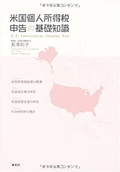樂天商城 - 【中古】 旧2008年度版 米国個人所得税 申告の基礎知識