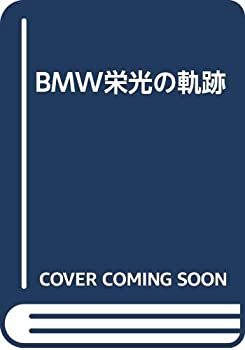 【メーカー名】本・雑誌・コミック【メーカー型番】【ブランド名】掲載画像は全てイメージです。実際の商品とは色味等異なる場合がございますのでご了承ください。【 ご注文からお届けまで 】・ご注文　：ご注文は24時間受け付けております。・注文確認：当店より注文確認メールを送信いたします。・入金確認：ご決済の承認が完了した翌日よりお届けまで2〜7営業日前後となります。　※海外在庫品の場合は2〜4週間程度かかる場合がございます。　※納期に変更が生じた際は別途メールにてご確認メールをお送りさせて頂きます。　※お急ぎの場合は事前にお問い合わせください。・商品発送：出荷後に配送業者と追跡番号等をメールにてご案内致します。　※離島、北海道、九州、沖縄は遅れる場合がございます。予めご了承下さい。　※ご注文後、当店よりご注文内容についてご確認のメールをする場合がございます。期日までにご返信が無い場合キャンセルとさせて頂く場合がございますので予めご了承下さい。【 在庫切れについて 】他モールとの併売品の為、在庫反映が遅れてしまう場合がございます。完売の際はメールにてご連絡させて頂きますのでご了承ください。【 初期不良のご対応について 】・商品が到着致しましたらなるべくお早めに商品のご確認をお願いいたします。・当店では初期不良があった場合に限り、商品到着から7日間はご返品及びご交換を承ります。初期不良の場合はご購入履歴の「ショップへ問い合わせ」より不具合の内容をご連絡ください。・代替品がある場合はご交換にて対応させていただきますが、代替品のご用意ができない場合はご返品及びご注文キャンセル（ご返金）とさせて頂きますので予めご了承ください。【 中古品ついて 】中古品のため画像の通りではございません。また、中古という特性上、使用や動作に影響の無い程度の使用感、経年劣化、キズや汚れ等がある場合がございますのでご了承の上お買い求めくださいませ。◆ 付属品について商品タイトルに記載がない場合がありますので、ご不明な場合はメッセージにてお問い合わせください。商品名に『付属』『特典』『○○付き』等の記載があっても特典など付属品が無い場合もございます。ダウンロードコードは付属していても使用及び保証はできません。中古品につきましては基本的に動作に必要な付属品はございますが、説明書・外箱・ドライバーインストール用のCD-ROM等は付属しておりません。◆ ゲームソフトのご注意点・商品名に「輸入版 / 海外版 / IMPORT」と記載されている海外版ゲームソフトの一部は日本版のゲーム機では動作しません。お持ちのゲーム機のバージョンなど対応可否をお調べの上、動作の有無をご確認ください。尚、輸入版ゲームについてはメーカーサポートの対象外となります。◆ DVD・Blu-rayのご注意点・商品名に「輸入版 / 海外版 / IMPORT」と記載されている海外版DVD・Blu-rayにつきましては映像方式の違いの為、一般的な国内向けプレイヤーにて再生できません。ご覧になる際はディスクの「リージョンコード」と「映像方式(DVDのみ)」に再生機器側が対応している必要があります。パソコンでは映像方式は関係ないため、リージョンコードさえ合致していれば映像方式を気にすることなく視聴可能です。・商品名に「レンタル落ち 」と記載されている商品につきましてはディスクやジャケットに管理シール（値札・セキュリティータグ・バーコード等含みます）が貼付されています。ディスクの再生に支障の無い程度の傷やジャケットに傷み（色褪せ・破れ・汚れ・濡れ痕等）が見られる場合があります。予めご了承ください。◆ トレーディングカードのご注意点トレーディングカードはプレイ用です。中古買取り品の為、細かなキズ・白欠け・多少の使用感がございますのでご了承下さいませ。再録などで型番が違う場合がございます。違った場合でも事前連絡等は致しておりませんので、型番を気にされる方はご遠慮ください。