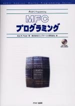 乐天商城 - 【中古】 MFCプログラミング (アスキーアジソンウェスレイシリーズ)