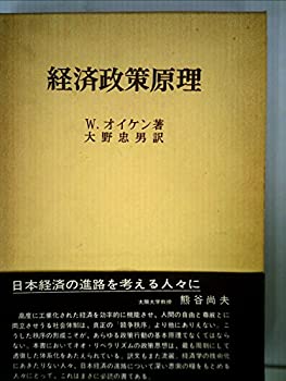 Reissue Books - 【中古】 経済政策原理 (1967年)