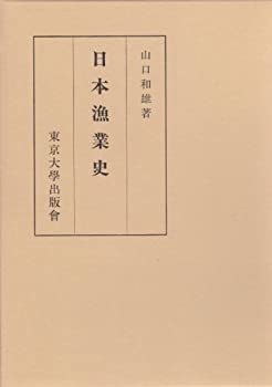 樂天商城 - 【中古】 日本漁業史