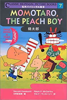 【中古】 桃太郎 (名作バイリンガル絵本 まんが日本昔ばなし 7)