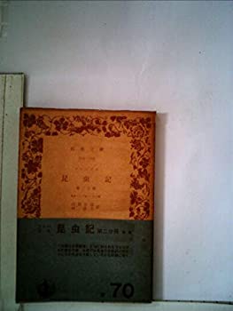 【中古】 昆虫記 2 (昭和6年) (岩波文庫 594-595 )