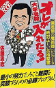 【中古】 大学受験オレが入れたる! 「偏差値の魔術師」がおくる絶対正しい合格聖書 (バイブル) (カドカワブックス)(3)