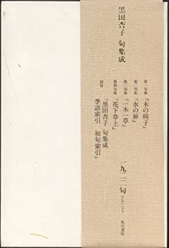 楽天市場】黒田 杏子の通販 楽天市場】黒田 杏子の通販