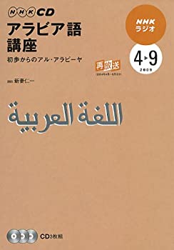 【中古】 NHKラジオアラビア語講座CD（2006年2・3月号） 1281687567_l.jpg