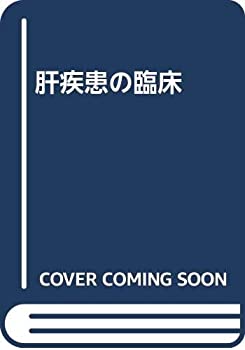 【メーカー名】南山堂【メーカー型番】【ブランド名】掲載画像は全てイメージです。実際の商品とは色味等異なる場合がございますのでご了承ください。【 ご注文からお届けまで 】・ご注文　：ご注文は24時間受け付けております。・注文確認：当店より注文確認メールを送信いたします。・入金確認：ご決済の承認が完了した翌日よりお届けまで2〜7営業日前後となります。　※海外在庫品の場合は2〜4週間程度かかる場合がございます。　※納期に変更が生じた際は別途メールにてご確認メールをお送りさせて頂きます。　※お急ぎの場合は事前にお問い合わせください。・商品発送：出荷後に配送業者と追跡番号等をメールにてご案内致します。　※離島、北海道、九州、沖縄は遅れる場合がございます。予めご了承下さい。　※ご注文後、当店よりご注文内容についてご確認のメールをする場合がございます。期日までにご返信が無い場合キャンセルとさせて頂く場合がございますので予めご了承下さい。【 在庫切れについて 】他モールとの併売品の為、在庫反映が遅れてしまう場合がございます。完売の際はメールにてご連絡させて頂きますのでご了承ください。【 初期不良のご対応について 】・商品が到着致しましたらなるべくお早めに商品のご確認をお願いいたします。・当店では初期不良があった場合に限り、商品到着から7日間はご返品及びご交換を承ります。初期不良の場合はご購入履歴の「ショップへ問い合わせ」より不具合の内容をご連絡ください。・代替品がある場合はご交換にて対応させていただきますが、代替品のご用意ができない場合はご返品及びご注文キャンセル（ご返金）とさせて頂きますので予めご了承ください。【 中古品ついて 】中古品のため画像の通りではございません。また、中古という特性上、使用や動作に影響の無い程度の使用感、経年劣化、キズや汚れ等がある場合がございますのでご了承の上お買い求めくださいませ。◆ 付属品について商品タイトルに記載がない場合がありますので、ご不明な場合はメッセージにてお問い合わせください。商品名に『付属』『特典』『○○付き』等の記載があっても特典など付属品が無い場合もございます。ダウンロードコードは付属していても使用及び保証はできません。中古品につきましては基本的に動作に必要な付属品はございますが、説明書・外箱・ドライバーインストール用のCD-ROM等は付属しておりません。◆ ゲームソフトのご注意点・商品名に「輸入版 / 海外版 / IMPORT」と記載されている海外版ゲームソフトの一部は日本版のゲーム機では動作しません。お持ちのゲーム機のバージョンなど対応可否をお調べの上、動作の有無をご確認ください。尚、輸入版ゲームについてはメーカーサポートの対象外となります。◆ DVD・Blu-rayのご注意点・商品名に「輸入版 / 海外版 / IMPORT」と記載されている海外版DVD・Blu-rayにつきましては映像方式の違いの為、一般的な国内向けプレイヤーにて再生できません。ご覧になる際はディスクの「リージョンコード」と「映像方式(DVDのみ)」に再生機器側が対応している必要があります。パソコンでは映像方式は関係ないため、リージョンコードさえ合致していれば映像方式を気にすることなく視聴可能です。・商品名に「レンタル落ち 」と記載されている商品につきましてはディスクやジャケットに管理シール（値札・セキュリティータグ・バーコード等含みます）が貼付されています。ディスクの再生に支障の無い程度の傷やジャケットに傷み（色褪せ・破れ・汚れ・濡れ痕等）が見られる場合があります。予めご了承ください。◆ トレーディングカードのご注意点トレーディングカードはプレイ用です。中古買取り品の為、細かなキズ・白欠け・多少の使用感がございますのでご了承下さいませ。再録などで型番が違う場合がございます。違った場合でも事前連絡等は致しておりませんので、型番を気にされる方はご遠慮ください。