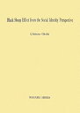 【中古】 Black Sheep Effect from the Social Identity Perspective(3)