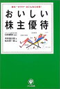 楽天AJIMURA-SHOP【中古】 おいしい株主優待 株の オマケ はこんなにお得!