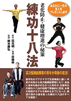 楽天市場】練功十八法 dvdの通販 楽天市場】練功十八法 dvdの通販