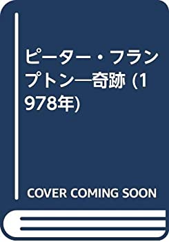 【状態】中古品（非常に良い）【メーカー名】新興楽譜出版社【メーカー型番】【ブランド名】掲載画像は全てイメージです。実際の商品とは色味等異なる場合がございますのでご了承ください。【 ご注文からお届けまで 】・ご注文　：ご注文は24時間受け付けております。・注文確認：当店より注文確認メールを送信いたします。・入金確認：ご決済の承認が完了した翌日よりお届けまで2〜7営業日前後となります。　※海外在庫品の場合は2〜4週間程度かかる場合がございます。　※納期に変更が生じた際は別途メールにてご確認メールをお送りさせて頂きます。　※お急ぎの場合は事前にお問い合わせください。・商品発送：出荷後に配送業者と追跡番号等をメールにてご案内致します。　※離島、北海道、九州、沖縄は遅れる場合がございます。予めご了承下さい。　※ご注文後、当店よりご注文内容についてご確認のメールをする場合がございます。期日までにご返信が無い場合キャンセルとさせて頂く場合がございますので予めご了承下さい。【 在庫切れについて 】他モールとの併売品の為、在庫反映が遅れてしまう場合がございます。完売の際はメールにてご連絡させて頂きますのでご了承ください。【 初期不良のご対応について 】・商品が到着致しましたらなるべくお早めに商品のご確認をお願いいたします。・当店では初期不良があった場合に限り、商品到着から7日間はご返品及びご交換を承ります。初期不良の場合はご購入履歴の「ショップへ問い合わせ」より不具合の内容をご連絡ください。・代替品がある場合はご交換にて対応させていただきますが、代替品のご用意ができない場合はご返品及びご注文キャンセル（ご返金）とさせて頂きますので予めご了承ください。【 中古品ついて 】中古品のため画像の通りではございません。また、中古という特性上、使用や動作に影響の無い程度の使用感、経年劣化、キズや汚れ等がある場合がございますのでご了承の上お買い求めくださいませ。◆ 付属品について商品タイトルに記載がない場合がありますので、ご不明な場合はメッセージにてお問い合わせください。商品名に『付属』『特典』『○○付き』等の記載があっても特典など付属品が無い場合もございます。ダウンロードコードは付属していても使用及び保証はできません。中古品につきましては基本的に動作に必要な付属品はございますが、説明書・外箱・ドライバーインストール用のCD-ROM等は付属しておりません。◆ ゲームソフトのご注意点・商品名に「輸入版 / 海外版 / IMPORT」と記載されている海外版ゲームソフトの一部は日本版のゲーム機では動作しません。お持ちのゲーム機のバージョンなど対応可否をお調べの上、動作の有無をご確認ください。尚、輸入版ゲームについてはメーカーサポートの対象外となります。◆ DVD・Blu-rayのご注意点・商品名に「輸入版 / 海外版 / IMPORT」と記載されている海外版DVD・Blu-rayにつきましては映像方式の違いの為、一般的な国内向けプレイヤーにて再生できません。ご覧になる際はディスクの「リージョンコード」と「映像方式(DVDのみ)」に再生機器側が対応している必要があります。パソコンでは映像方式は関係ないため、リージョンコードさえ合致していれば映像方式を気にすることなく視聴可能です。・商品名に「レンタル落ち 」と記載されている商品につきましてはディスクやジャケットに管理シール（値札・セキュリティータグ・バーコード等含みます）が貼付されています。ディスクの再生に支障の無い程度の傷やジャケットに傷み（色褪せ・破れ・汚れ・濡れ痕等）が見られる場合があります。予めご了承ください。◆ トレーディングカードのご注意点トレーディングカードはプレイ用です。中古買取り品の為、細かなキズ・白欠け・多少の使用感がございますのでご了承下さいませ。再録などで型番が違う場合がございます。違った場合でも事前連絡等は致しておりませんので、型番を気にされる方はご遠慮ください。