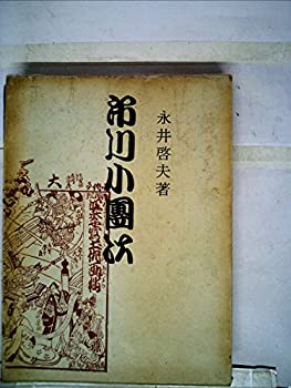 樂天商城 - 【中古】 市川小団次 (1969年)