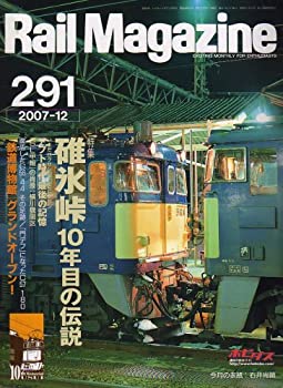 【中古】 Rail Magazine (レイルマガジン) 2007年 12月号 雑誌