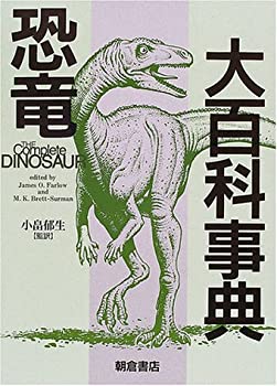 【中古】 恐竜大百科事典