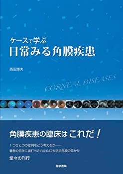 【状態】中古品（非常に良い）【メーカー名】医学書院【メーカー型番】【ブランド名】掲載画像は全てイメージです。実際の商品とは色味等異なる場合がございますのでご了承ください。【 ご注文からお届けまで 】・ご注文　：ご注文は24時間受け付けております。・注文確認：当店より注文確認メールを送信いたします。・入金確認：ご決済の承認が完了した翌日よりお届けまで2〜7営業日前後となります。　※海外在庫品の場合は2〜4週間程度かかる場合がございます。　※納期に変更が生じた際は別途メールにてご確認メールをお送りさせて頂きます。　※お急ぎの場合は事前にお問い合わせください。・商品発送：出荷後に配送業者と追跡番号等をメールにてご案内致します。　※離島、北海道、九州、沖縄は遅れる場合がございます。予めご了承下さい。　※ご注文後、当店よりご注文内容についてご確認のメールをする場合がございます。期日までにご返信が無い場合キャンセルとさせて頂く場合がございますので予めご了承下さい。【 在庫切れについて 】他モールとの併売品の為、在庫反映が遅れてしまう場合がございます。完売の際はメールにてご連絡させて頂きますのでご了承ください。【 初期不良のご対応について 】・商品が到着致しましたらなるべくお早めに商品のご確認をお願いいたします。・当店では初期不良があった場合に限り、商品到着から7日間はご返品及びご交換を承ります。初期不良の場合はご購入履歴の「ショップへ問い合わせ」より不具合の内容をご連絡ください。・代替品がある場合はご交換にて対応させていただきますが、代替品のご用意ができない場合はご返品及びご注文キャンセル（ご返金）とさせて頂きますので予めご了承ください。【 中古品ついて 】中古品のため画像の通りではございません。また、中古という特性上、使用や動作に影響の無い程度の使用感、経年劣化、キズや汚れ等がある場合がございますのでご了承の上お買い求めくださいませ。◆ 付属品について商品タイトルに記載がない場合がありますので、ご不明な場合はメッセージにてお問い合わせください。商品名に『付属』『特典』『○○付き』等の記載があっても特典など付属品が無い場合もございます。ダウンロードコードは付属していても使用及び保証はできません。中古品につきましては基本的に動作に必要な付属品はございますが、説明書・外箱・ドライバーインストール用のCD-ROM等は付属しておりません。◆ ゲームソフトのご注意点・商品名に「輸入版 / 海外版 / IMPORT」と記載されている海外版ゲームソフトの一部は日本版のゲーム機では動作しません。お持ちのゲーム機のバージョンなど対応可否をお調べの上、動作の有無をご確認ください。尚、輸入版ゲームについてはメーカーサポートの対象外となります。◆ DVD・Blu-rayのご注意点・商品名に「輸入版 / 海外版 / IMPORT」と記載されている海外版DVD・Blu-rayにつきましては映像方式の違いの為、一般的な国内向けプレイヤーにて再生できません。ご覧になる際はディスクの「リージョンコード」と「映像方式(DVDのみ)」に再生機器側が対応している必要があります。パソコンでは映像方式は関係ないため、リージョンコードさえ合致していれば映像方式を気にすることなく視聴可能です。・商品名に「レンタル落ち 」と記載されている商品につきましてはディスクやジャケットに管理シール（値札・セキュリティータグ・バーコード等含みます）が貼付されています。ディスクの再生に支障の無い程度の傷やジャケットに傷み（色褪せ・破れ・汚れ・濡れ痕等）が見られる場合があります。予めご了承ください。◆ トレーディングカードのご注意点トレーディングカードはプレイ用です。中古買取り品の為、細かなキズ・白欠け・多少の使用感がございますのでご了承下さいませ。再録などで型番が違う場合がございます。違った場合でも事前連絡等は致しておりませんので、型番を気にされる方はご遠慮ください。