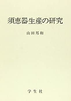 【メーカー名】學生社【メーカー型番】【ブランド名】掲載画像は全てイメージです。実際の商品とは色味等異なる場合がございますのでご了承ください。【 ご注文からお届けまで 】・ご注文　：ご注文は24時間受け付けております。・注文確認：当店より注文確認メールを送信いたします。・入金確認：ご決済の承認が完了した翌日よりお届けまで2〜7営業日前後となります。　※海外在庫品の場合は2〜4週間程度かかる場合がございます。　※納期に変更が生じた際は別途メールにてご確認メールをお送りさせて頂きます。　※お急ぎの場合は事前にお問い合わせください。・商品発送：出荷後に配送業者と追跡番号等をメールにてご案内致します。　※離島、北海道、九州、沖縄は遅れる場合がございます。予めご了承下さい。　※ご注文後、当店よりご注文内容についてご確認のメールをする場合がございます。期日までにご返信が無い場合キャンセルとさせて頂く場合がございますので予めご了承下さい。【 在庫切れについて 】他モールとの併売品の為、在庫反映が遅れてしまう場合がございます。完売の際はメールにてご連絡させて頂きますのでご了承ください。【 初期不良のご対応について 】・商品が到着致しましたらなるべくお早めに商品のご確認をお願いいたします。・当店では初期不良があった場合に限り、商品到着から7日間はご返品及びご交換を承ります。初期不良の場合はご購入履歴の「ショップへ問い合わせ」より不具合の内容をご連絡ください。・代替品がある場合はご交換にて対応させていただきますが、代替品のご用意ができない場合はご返品及びご注文キャンセル（ご返金）とさせて頂きますので予めご了承ください。【 中古品ついて 】中古品のため画像の通りではございません。また、中古という特性上、使用や動作に影響の無い程度の使用感、経年劣化、キズや汚れ等がある場合がございますのでご了承の上お買い求めくださいませ。◆ 付属品について商品タイトルに記載がない場合がありますので、ご不明な場合はメッセージにてお問い合わせください。商品名に『付属』『特典』『○○付き』等の記載があっても特典など付属品が無い場合もございます。ダウンロードコードは付属していても使用及び保証はできません。中古品につきましては基本的に動作に必要な付属品はございますが、説明書・外箱・ドライバーインストール用のCD-ROM等は付属しておりません。◆ ゲームソフトのご注意点・商品名に「輸入版 / 海外版 / IMPORT」と記載されている海外版ゲームソフトの一部は日本版のゲーム機では動作しません。お持ちのゲーム機のバージョンなど対応可否をお調べの上、動作の有無をご確認ください。尚、輸入版ゲームについてはメーカーサポートの対象外となります。◆ DVD・Blu-rayのご注意点・商品名に「輸入版 / 海外版 / IMPORT」と記載されている海外版DVD・Blu-rayにつきましては映像方式の違いの為、一般的な国内向けプレイヤーにて再生できません。ご覧になる際はディスクの「リージョンコード」と「映像方式(DVDのみ)」に再生機器側が対応している必要があります。パソコンでは映像方式は関係ないため、リージョンコードさえ合致していれば映像方式を気にすることなく視聴可能です。・商品名に「レンタル落ち 」と記載されている商品につきましてはディスクやジャケットに管理シール（値札・セキュリティータグ・バーコード等含みます）が貼付されています。ディスクの再生に支障の無い程度の傷やジャケットに傷み（色褪せ・破れ・汚れ・濡れ痕等）が見られる場合があります。予めご了承ください。◆ トレーディングカードのご注意点トレーディングカードはプレイ用です。中古買取り品の為、細かなキズ・白欠け・多少の使用感がございますのでご了承下さいませ。再録などで型番が違う場合がございます。違った場合でも事前連絡等は致しておりませんので、型番を気にされる方はご遠慮ください。