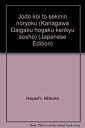 【中古】 情動行為と責任能力 (神奈川大学法学研究叢書)(3)