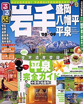 【中古】 るるぶ岩手 ’08~’09 盛岡 八幡平 平泉 (