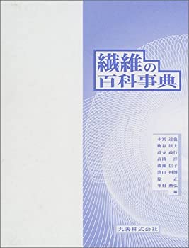 樂天商城 - 【中古】 繊維の百科事典