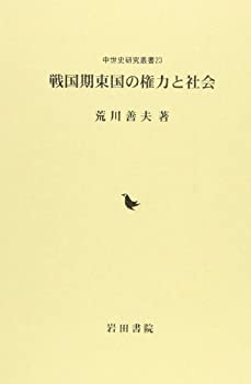 【状態】中古品（非常に良い）【メーカー名】岩田書院【メーカー型番】【ブランド名】掲載画像は全てイメージです。実際の商品とは色味等異なる場合がございますのでご了承ください。【 ご注文からお届けまで 】・ご注文　：ご注文は24時間受け付けております。・注文確認：当店より注文確認メールを送信いたします。・入金確認：ご決済の承認が完了した翌日よりお届けまで2〜7営業日前後となります。　※海外在庫品の場合は2〜4週間程度かかる場合がございます。　※納期に変更が生じた際は別途メールにてご確認メールをお送りさせて頂きます。　※お急ぎの場合は事前にお問い合わせください。・商品発送：出荷後に配送業者と追跡番号等をメールにてご案内致します。　※離島、北海道、九州、沖縄は遅れる場合がございます。予めご了承下さい。　※ご注文後、当店よりご注文内容についてご確認のメールをする場合がございます。期日までにご返信が無い場合キャンセルとさせて頂く場合がございますので予めご了承下さい。【 在庫切れについて 】他モールとの併売品の為、在庫反映が遅れてしまう場合がございます。完売の際はメールにてご連絡させて頂きますのでご了承ください。【 初期不良のご対応について 】・商品が到着致しましたらなるべくお早めに商品のご確認をお願いいたします。・当店では初期不良があった場合に限り、商品到着から7日間はご返品及びご交換を承ります。初期不良の場合はご購入履歴の「ショップへ問い合わせ」より不具合の内容をご連絡ください。・代替品がある場合はご交換にて対応させていただきますが、代替品のご用意ができない場合はご返品及びご注文キャンセル（ご返金）とさせて頂きますので予めご了承ください。【 中古品ついて 】中古品のため画像の通りではございません。また、中古という特性上、使用や動作に影響の無い程度の使用感、経年劣化、キズや汚れ等がある場合がございますのでご了承の上お買い求めくださいませ。◆ 付属品について商品タイトルに記載がない場合がありますので、ご不明な場合はメッセージにてお問い合わせください。商品名に『付属』『特典』『○○付き』等の記載があっても特典など付属品が無い場合もございます。ダウンロードコードは付属していても使用及び保証はできません。中古品につきましては基本的に動作に必要な付属品はございますが、説明書・外箱・ドライバーインストール用のCD-ROM等は付属しておりません。◆ ゲームソフトのご注意点・商品名に「輸入版 / 海外版 / IMPORT」と記載されている海外版ゲームソフトの一部は日本版のゲーム機では動作しません。お持ちのゲーム機のバージョンなど対応可否をお調べの上、動作の有無をご確認ください。尚、輸入版ゲームについてはメーカーサポートの対象外となります。◆ DVD・Blu-rayのご注意点・商品名に「輸入版 / 海外版 / IMPORT」と記載されている海外版DVD・Blu-rayにつきましては映像方式の違いの為、一般的な国内向けプレイヤーにて再生できません。ご覧になる際はディスクの「リージョンコード」と「映像方式(DVDのみ)」に再生機器側が対応している必要があります。パソコンでは映像方式は関係ないため、リージョンコードさえ合致していれば映像方式を気にすることなく視聴可能です。・商品名に「レンタル落ち 」と記載されている商品につきましてはディスクやジャケットに管理シール（値札・セキュリティータグ・バーコード等含みます）が貼付されています。ディスクの再生に支障の無い程度の傷やジャケットに傷み（色褪せ・破れ・汚れ・濡れ痕等）が見られる場合があります。予めご了承ください。◆ トレーディングカードのご注意点トレーディングカードはプレイ用です。中古買取り品の為、細かなキズ・白欠け・多少の使用感がございますのでご了承下さいませ。再録などで型番が違う場合がございます。違った場合でも事前連絡等は致しておりませんので、型番を気にされる方はご遠慮ください。
