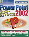 【中古】 PowerPoint2002 スーパーリフ