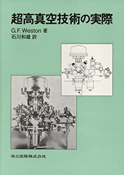 樂天商城 - 【中古】 超高真空技術の実際