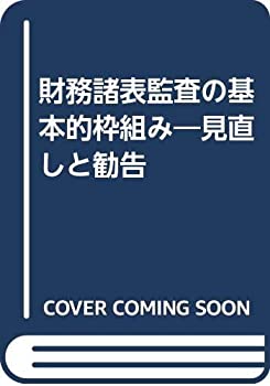 【メーカー名】白桃書房【メーカー型番】【ブランド名】掲載画像は全てイメージです。実際の商品とは色味等異なる場合がございますのでご了承ください。【 ご注文からお届けまで 】・ご注文　：ご注文は24時間受け付けております。・注文確認：当店より注文確認メールを送信いたします。・入金確認：ご決済の承認が完了した翌日よりお届けまで2〜7営業日前後となります。　※海外在庫品の場合は2〜4週間程度かかる場合がございます。　※納期に変更が生じた際は別途メールにてご確認メールをお送りさせて頂きます。　※お急ぎの場合は事前にお問い合わせください。・商品発送：出荷後に配送業者と追跡番号等をメールにてご案内致します。　※離島、北海道、九州、沖縄は遅れる場合がございます。予めご了承下さい。　※ご注文後、当店よりご注文内容についてご確認のメールをする場合がございます。期日までにご返信が無い場合キャンセルとさせて頂く場合がございますので予めご了承下さい。【 在庫切れについて 】他モールとの併売品の為、在庫反映が遅れてしまう場合がございます。完売の際はメールにてご連絡させて頂きますのでご了承ください。【 初期不良のご対応について 】・商品が到着致しましたらなるべくお早めに商品のご確認をお願いいたします。・当店では初期不良があった場合に限り、商品到着から7日間はご返品及びご交換を承ります。初期不良の場合はご購入履歴の「ショップへ問い合わせ」より不具合の内容をご連絡ください。・代替品がある場合はご交換にて対応させていただきますが、代替品のご用意ができない場合はご返品及びご注文キャンセル（ご返金）とさせて頂きますので予めご了承ください。【 中古品ついて 】中古品のため画像の通りではございません。また、中古という特性上、使用や動作に影響の無い程度の使用感、経年劣化、キズや汚れ等がある場合がございますのでご了承の上お買い求めくださいませ。◆ 付属品について商品タイトルに記載がない場合がありますので、ご不明な場合はメッセージにてお問い合わせください。商品名に『付属』『特典』『○○付き』等の記載があっても特典など付属品が無い場合もございます。ダウンロードコードは付属していても使用及び保証はできません。中古品につきましては基本的に動作に必要な付属品はございますが、説明書・外箱・ドライバーインストール用のCD-ROM等は付属しておりません。◆ ゲームソフトのご注意点・商品名に「輸入版 / 海外版 / IMPORT」と記載されている海外版ゲームソフトの一部は日本版のゲーム機では動作しません。お持ちのゲーム機のバージョンなど対応可否をお調べの上、動作の有無をご確認ください。尚、輸入版ゲームについてはメーカーサポートの対象外となります。◆ DVD・Blu-rayのご注意点・商品名に「輸入版 / 海外版 / IMPORT」と記載されている海外版DVD・Blu-rayにつきましては映像方式の違いの為、一般的な国内向けプレイヤーにて再生できません。ご覧になる際はディスクの「リージョンコード」と「映像方式(DVDのみ)」に再生機器側が対応している必要があります。パソコンでは映像方式は関係ないため、リージョンコードさえ合致していれば映像方式を気にすることなく視聴可能です。・商品名に「レンタル落ち 」と記載されている商品につきましてはディスクやジャケットに管理シール（値札・セキュリティータグ・バーコード等含みます）が貼付されています。ディスクの再生に支障の無い程度の傷やジャケットに傷み（色褪せ・破れ・汚れ・濡れ痕等）が見られる場合があります。予めご了承ください。◆ トレーディングカードのご注意点トレーディングカードはプレイ用です。中古買取り品の為、細かなキズ・白欠け・多少の使用感がございますのでご了承下さいませ。再録などで型番が違う場合がございます。違った場合でも事前連絡等は致しておりませんので、型番を気にされる方はご遠慮ください。