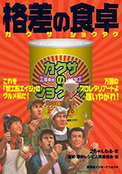 樂天商城 - 【中古】 格差の食卓