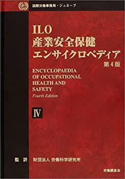 【メーカー名】労働調査会【メーカー型番】【ブランド名】掲載画像は全てイメージです。実際の商品とは色味等異なる場合がございますのでご了承ください。【 ご注文からお届けまで 】・ご注文　：ご注文は24時間受け付けております。・注文確認：当店より注文確認メールを送信いたします。・入金確認：ご決済の承認が完了した翌日よりお届けまで2〜7営業日前後となります。　※海外在庫品の場合は2〜4週間程度かかる場合がございます。　※納期に変更が生じた際は別途メールにてご確認メールをお送りさせて頂きます。　※お急ぎの場合は事前にお問い合わせください。・商品発送：出荷後に配送業者と追跡番号等をメールにてご案内致します。　※離島、北海道、九州、沖縄は遅れる場合がございます。予めご了承下さい。　※ご注文後、当店よりご注文内容についてご確認のメールをする場合がございます。期日までにご返信が無い場合キャンセルとさせて頂く場合がございますので予めご了承下さい。【 在庫切れについて 】他モールとの併売品の為、在庫反映が遅れてしまう場合がございます。完売の際はメールにてご連絡させて頂きますのでご了承ください。【 初期不良のご対応について 】・商品が到着致しましたらなるべくお早めに商品のご確認をお願いいたします。・当店では初期不良があった場合に限り、商品到着から7日間はご返品及びご交換を承ります。初期不良の場合はご購入履歴の「ショップへ問い合わせ」より不具合の内容をご連絡ください。・代替品がある場合はご交換にて対応させていただきますが、代替品のご用意ができない場合はご返品及びご注文キャンセル（ご返金）とさせて頂きますので予めご了承ください。【 中古品ついて 】中古品のため画像の通りではございません。また、中古という特性上、使用や動作に影響の無い程度の使用感、経年劣化、キズや汚れ等がある場合がございますのでご了承の上お買い求めくださいませ。◆ 付属品について商品タイトルに記載がない場合がありますので、ご不明な場合はメッセージにてお問い合わせください。商品名に『付属』『特典』『○○付き』等の記載があっても特典など付属品が無い場合もございます。ダウンロードコードは付属していても使用及び保証はできません。中古品につきましては基本的に動作に必要な付属品はございますが、説明書・外箱・ドライバーインストール用のCD-ROM等は付属しておりません。◆ ゲームソフトのご注意点・商品名に「輸入版 / 海外版 / IMPORT」と記載されている海外版ゲームソフトの一部は日本版のゲーム機では動作しません。お持ちのゲーム機のバージョンなど対応可否をお調べの上、動作の有無をご確認ください。尚、輸入版ゲームについてはメーカーサポートの対象外となります。◆ DVD・Blu-rayのご注意点・商品名に「輸入版 / 海外版 / IMPORT」と記載されている海外版DVD・Blu-rayにつきましては映像方式の違いの為、一般的な国内向けプレイヤーにて再生できません。ご覧になる際はディスクの「リージョンコード」と「映像方式(DVDのみ)」に再生機器側が対応している必要があります。パソコンでは映像方式は関係ないため、リージョンコードさえ合致していれば映像方式を気にすることなく視聴可能です。・商品名に「レンタル落ち 」と記載されている商品につきましてはディスクやジャケットに管理シール（値札・セキュリティータグ・バーコード等含みます）が貼付されています。ディスクの再生に支障の無い程度の傷やジャケットに傷み（色褪せ・破れ・汚れ・濡れ痕等）が見られる場合があります。予めご了承ください。◆ トレーディングカードのご注意点トレーディングカードはプレイ用です。中古買取り品の為、細かなキズ・白欠け・多少の使用感がございますのでご了承下さいませ。再録などで型番が違う場合がございます。違った場合でも事前連絡等は致しておりませんので、型番を気にされる方はご遠慮ください。