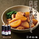 【味の兵四郎　公式】 えろーうもおて ごめんつゆ 360ml 3本セット 送料無料 6倍 濃縮 九州 だし醤油 煮物 親子丼 卵かけごはん 肉じゃが 福岡 お土