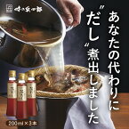 【味の兵四郎 公式】濃縮あご入りだし 箔だし 200ml 3本セット 送料無料 10倍 濃縮 九州 白だし あごだし 煮物 液体だし 福岡 お土産 ひょうしろう 兵四郎だし 翌日配達 国産 万能 兵四郎 だし レシピ紹介 だし巻き卵 茶碗蒸し あごだし 液体 濃縮 数の子