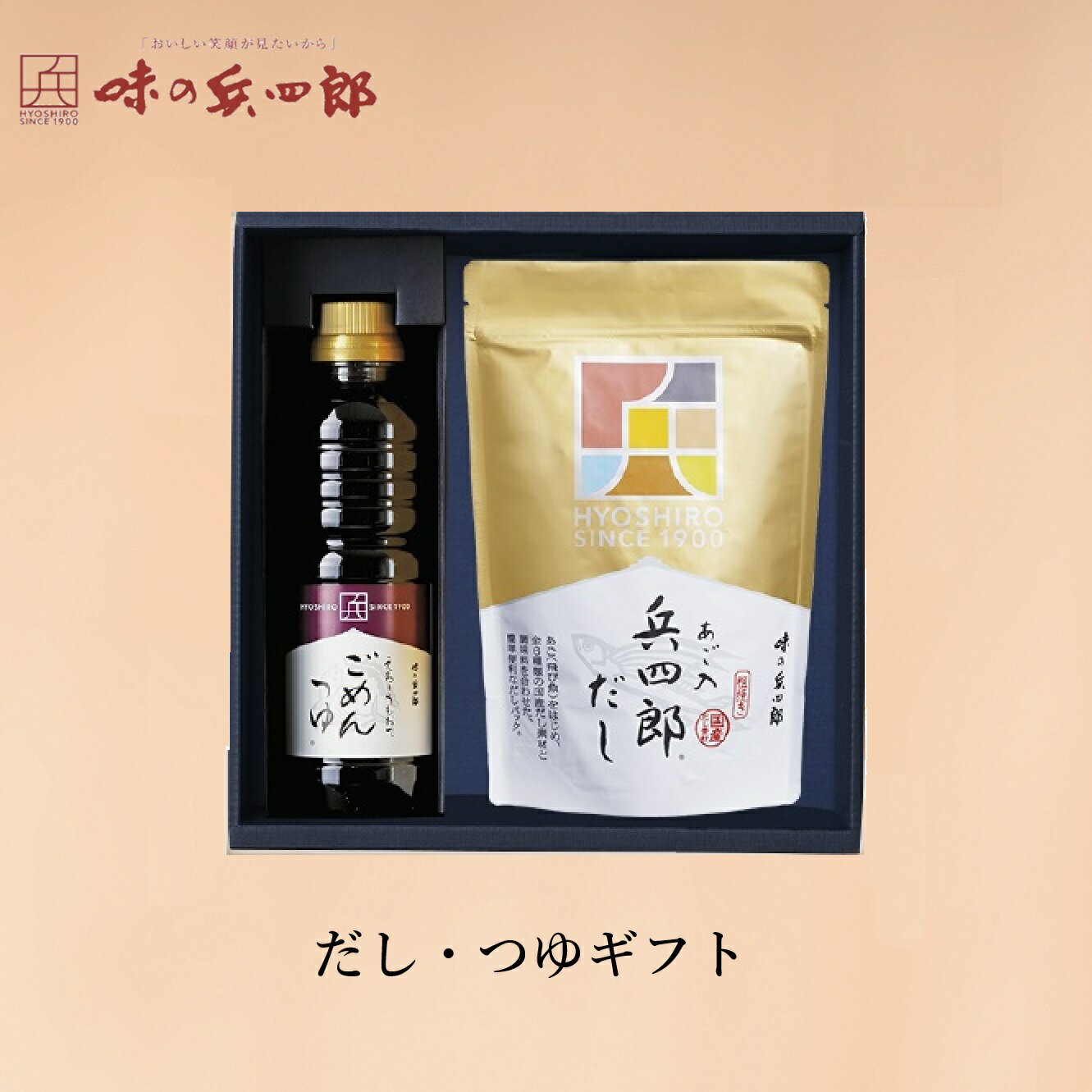 【味の兵四郎 公式】だし1個・つゆギフト あご入兵四郎だし 9g 18袋 ごめんつゆ 360ml 送料無料 あごだし 福岡 お歳暮ひょうしろう だしパック 御中元 贈りもの だし 敬老の日 兵四郎だし 健康…