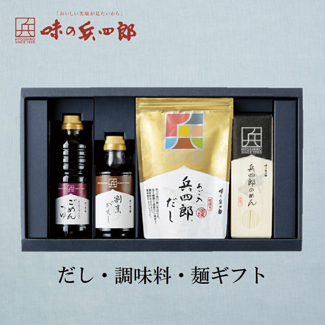 【セール中　味の兵四郎　公式】だし ・調味料・麺ギフト EKTH あご入兵四郎だし 18袋 ごめんつゆ 360ml 割烹がえし 310ml 兵四郎のめん 350g 送料無料 あごだし ひょうしろう だしパック 御中元 お中元 だし 兵四郎だし あす楽 ギフト プレゼント 兵四郎 調味料のサムネイル
