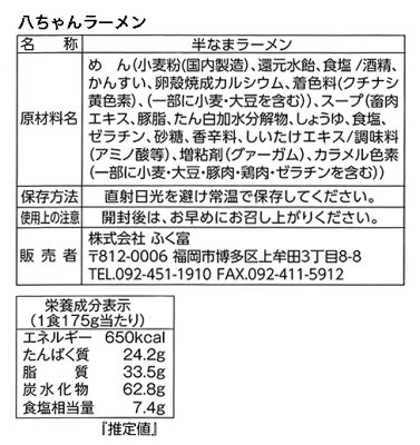 博多ラーメンと辛子明太子 ふく富 1000円ポッキリ 送料無料【3種類 博多ラーメン有名店お試しセット】とんこつラーメン お試し 食べ比べ 有名店 博多 ギフト 八ちゃんラーメン 三九ラーメン 達磨ラーメン 画像3