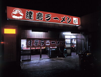 博多ラーメンと辛子明太子 ふく富 豚骨ラーメン【達磨ラーメン 1食入】行列 本場 名店 博多 ふく富 お土産 福岡 九州 お取り寄せ 替え玉 プレゼント プチギフト 手土産 半生麺 とんこつ トンコツ おみやげ 人気店 こだわり ご当地 贈答品 グルメ お家時間 お家ごはん 画像3