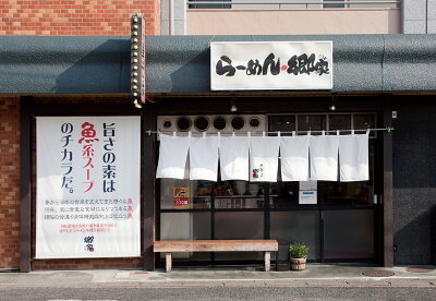 博多ラーメンと辛子明太子 ふく富 魚介系ラーメン【中華そば郷家ラーメン 1食入】行列 本場 名店 博多 ふく富 お土産 福岡 九州 お取り寄せ 替え玉 プレゼント プチギフト 手土産 半生麺 とんこつ トンコツ おみやげ 人気店 こだわり ご当地 贈答品 グルメ お家時間 画像3