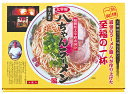 豚骨ラーメン【八ちゃんラーメン 4食入】ギフト お土産セット ご当地ラーメン 行列 本場 有名店 博多 ふく富 お土産 福岡 九州 お取り寄せ プレゼント 手土産 半生麺 とんこつ おみやげ 人気店 こだわり ご当地 贈答品