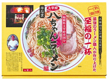 豚骨ラーメン【八ちゃんラーメン 4食入】行列 本場 名店 博多 こってり ふく富 お土産 福岡 太宰府 九州 お取り寄せ 替え玉 プレゼント プチギフト 手土産 半生麺 とんこつ トンコツ おみやげ 人気店 こだわり ご当地 やみつき 繁盛店 贈答品 グルメ お手軽 簡単