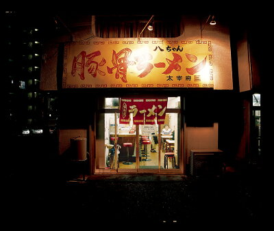 博多ラーメンと辛子明太子 ふく富 豚骨ラーメン【八ちゃんラーメン 32食入】ギフト お土産セット ご当地ラーメン 行列 本場 有名店 博多 ふく富 お土産 福岡 九州 お取り寄せ プレゼント 手土産 半生麺 とんこつ おみやげ 人気店 こだわり ご当地 贈答品 画像3