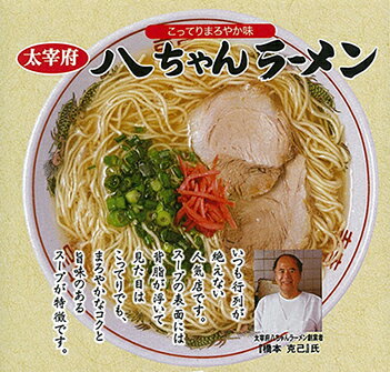 博多ラーメンと辛子明太子 ふく富 【博多ラーメン名店の味】有名店 人気 とんこつラーメン 詰合せ 4種類 各2袋 本場 名店 博多 詰合せ 食べ比べ ふく富 お土産 福岡 九州 お取り寄せ プレゼント ギフト 手土産 半生麺 屋台 厳選 とんこつ トンコツ おみやげ お歳暮 御中元 画像2