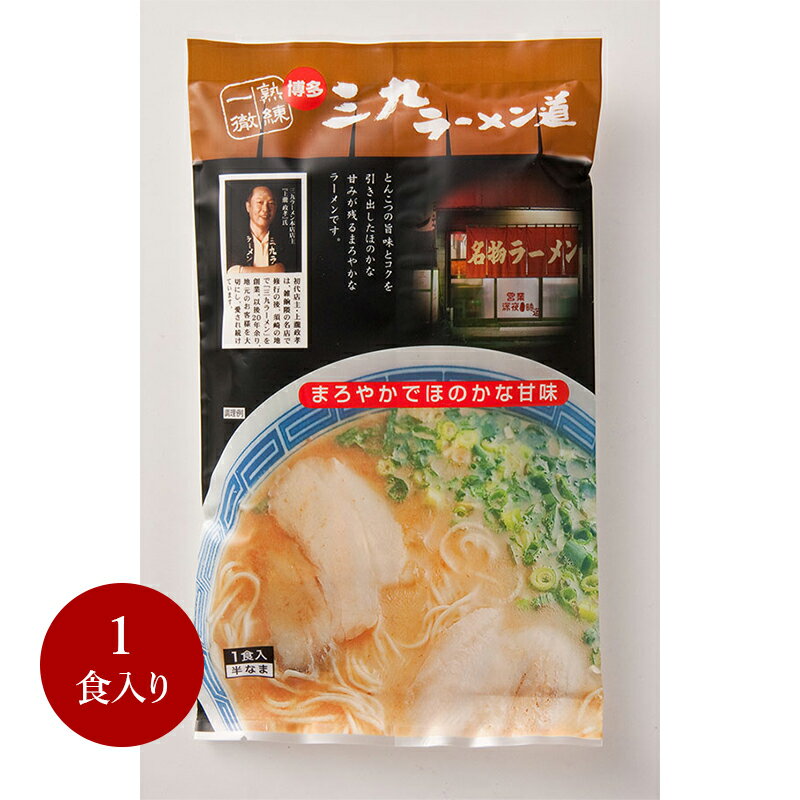 豚骨ラーメン【博多三九ラーメン道